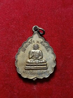 เหรียญพระศรีอริยเมตไตรย หลังหลวงปู่ทวด สำนักปู่สวรรค์ สร้างเสร็จ พ.ศ.2513 (SKU-03017)