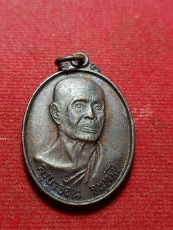 เหรียญครูบาจ๋อน วัดป่าตาล จ.ลำพูน รุ่นแรก ปี2532 (SKU-11336)