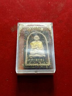 พระผงรูปเหมือนหลวงพ่อแพ วัดพิกุลทอง จ.สิงห์บุรี พร้อมกล่อง (SKU-02829)