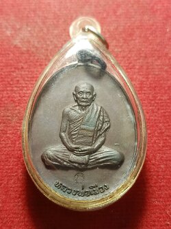 เหรียญหลวงพ่อเมือง ที่ระลึกยกช่อฟ้า วัดท่าแหน ออกวัดลำปางกลาง จ.ลำปาง ปี 2518 (SKU-10872)