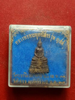 รูปหล่อหลวงพ่อโสธร ญสส ปลกเสกวัดโสธร และวัดบวร ปี 2533 พร้อมกล่อง (SKU-09476)