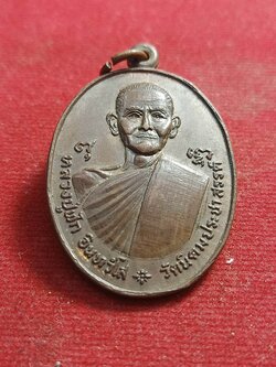 เหรียญหลวงปู่ฟัก อายุ 77 ปี วัดนิคมประชาสรรค์ จ.ประจวบคีรีขันธ์ (SKU-00728)