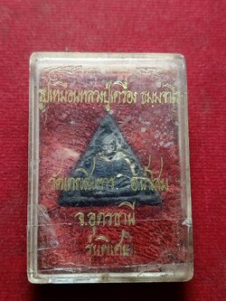 พระผงรูปเหมือนหลวงปู่เครื่อง รุ่นพิเศษ วัดเทพสิงหาร จ.อุดรธานี พร้อมกล่อง (SKU-11718)