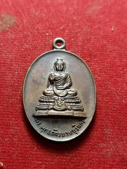 เหรียญพระพุทธภัทรนวมบุรินทร์ หลังเครื่องอัฐบริขาร อาจารย์ฝั้นปลุกเสก วัดป่าอุดมสมพร จ.สกลนคร (SKU-05243)