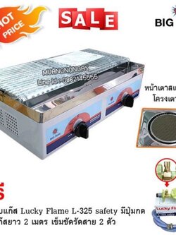 เตาปิ้งย่างคู่ หัวเตาอินฟาเรด BIGSUN รุ่น BS-922 พร้อมอุปกรณ์หัวปรับเซฟตี้ มีปุ่มกด ครบชุด