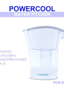 เหยือกกรองน้ำ POWERCOOL ATER PITCHER รุ่น PCN-WP16