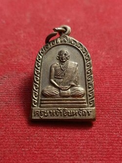 เหรียญครูบาเจ้าอินทจักร วัดน้ำบ่อหลวง จังหวัดเชียงใหม่ สร้างปี 2524 (SKU-00922)