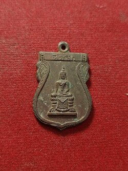 เหรียญพระพุทธ ที่ระลึกผูกพัทธสีมาวัดหัวตะพาน จ.ชัยนาท หลวงพ่อกวย วัดโฆสิตาราม ปลุกเสก (SKU-03481)