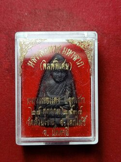 พระผงหลวงปู่ทวดมหาลาภ หลวงพ่อแดง วัดห้วยเงาะ จ.ปัตตานี ปี 2538 )พร้อมกล่อง (SKU-07754)