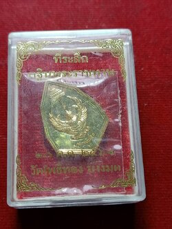 เหรียญที่ระลึกกฐินพระราชทาน วัดโพธิ์ทอง กทม. ปี 2562 พร้อมกล่อง (SKU-06783)