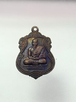 เหรียญหลวงพ่อแก้ว วัดแหลมดินที่ระลึกงานผูกพัทธสีมาผังลูกนิมิต จ.พัทลุง(SKU-00305)