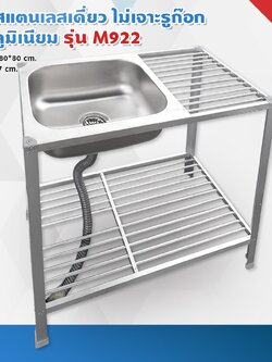 อ่างล้างจาน อ่างเดี่ยว 40x80x80 ซม. ตะแกรงซี่ชั้นเดียว รุ่น M922 ซิงค์ สแตนเลส ขาอลูมิเนียม (ไม่เจาะรูก๊อก ไม่ขัดเงา)