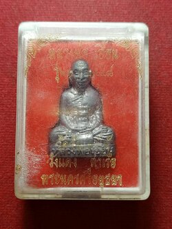 รูปหล่อพ่อเอื้อน วัดวังแดงใต้ จ.อยุธยา พร้อมกล่อง (SKU-09808)