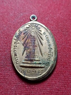 เหรียญกรรมการอุปถัมภ์ พระบรมสารีริกธาตุ พระอาจารย์วิริยังค์ วัดธรรมมงคล กทม. (SKU-12365)