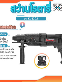 Kress สว่านโรตารี่ รุ่น KU320.1 3 ระบบ 26mm. 850W