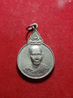 เหรียญหลวงพ่อเกษม เขมโก รุ่นพระไตรปิฎก สำนักสุสานไตรลักษณ์ จ.ลำปาง (SKU-06056)