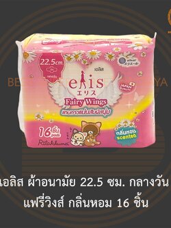 เอลิส ผ้าอนามัย 22.5 ซม. กลางวัน แฟรี่วิงส์ กลิ่นหอม 16 ชิ้น Elis Sanitary Napkin Fairy Wings 22.5 cm. Day Scented 16