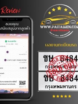 ขอบคุณความไว้วางใจจากลูกค้า ที่ให้เราดูแลเรื่องทะเบียนรถ เดือนกุมภาพันธ์ 2568