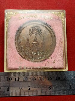 เหรียญ ร.5 ถวายราชกุศลพระเทพวรเมธี วัดเทพศิรินทราวาส ขนาด 5 ซ.ม พร้อมกล่อง (SKU-03800)