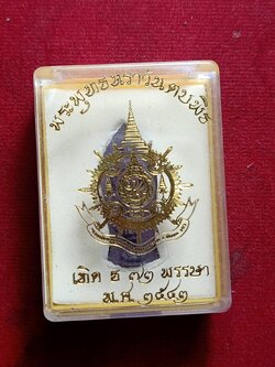 พระพุทธนราวันตบพิธ 72 พรรษา วัดพระแก้ว ปี 2542 พร้อมกล่อง (SKU-07232)