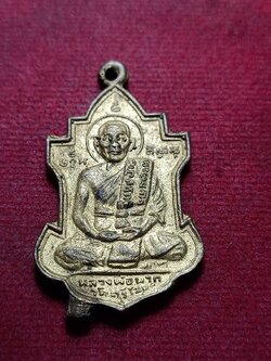 เหรียญหลวงพ่อนาค ที่ระลึกฉลองสมณศักดิ์ วัดศรีโลหะ จ.กาญจนบุรี (SKU-10699)