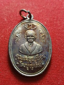เหรียญคุณแม่บุญเรือน โตงบุญเติม วัดอาวุธวิกสิตาราม กทม. (SKU-04858)