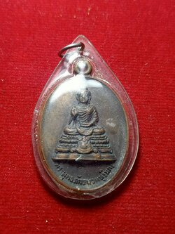 เหรียญพระพุทธภัทรนวมบุรินทร์ หลังเครื่องอัฐบริขาร อาจารย์ฝั้นปลุกเสก วัดป่าอุดมสมพร จ.สกลนคร (SKU-05017)