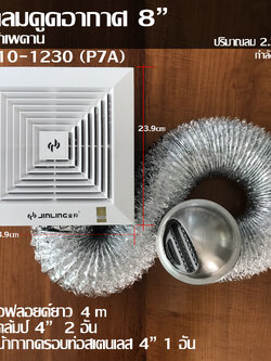 Jinling พัดลมดูดอากาศติดเพดาน รุ่น BPT10-12-30 ขนาด 8" พร้อมสาย ท่อลมฟลอยด์4“ ยาว 4 เมตร เข็มขัดรัดท่อ 4” และหน้ากากปล่อยควันสเตนเลส 4