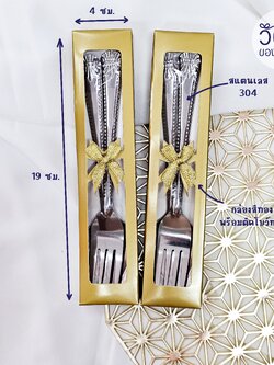 ช้อนส้อมใส่กล่องทอง (แบบบาง)