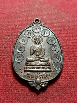 เหรียญพระกริ่งสิทธัตโถ วัดบรมนิวาส กรุงเทพ ปี 2512 (SKU-11514)