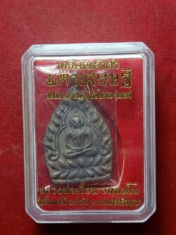 เหรียญเจ้าสัวมหาเศรษฐี หลวงพ่อเอื้อน วัดวังแดงใต้ จ.อยุธยา พร้อมกล่อง (SKU-09284)