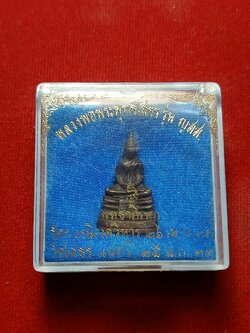 พระกริ่งหลวงพ่อโสธร วัดโสธรวราราม จ.ฉะเชิงเทรา พร้อมกล่อง (SKU-02684)