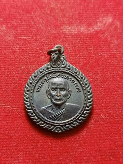 เหรียญพระครูพิพิธวิหารการ (หลวงปู่เทียม) วัดกษัตราธิราชวรวิหาร จ.อยุธยา (SKU-06768)