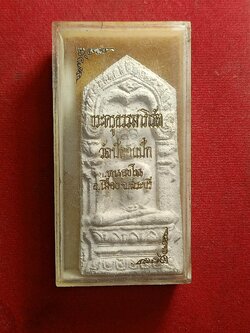 พระซุ้มเรือนแก้ว เนื้อผงพุทธคุณ พระครูธรรมาภิรัต(หลวงพ่อหล่อ ) วัดป๊อกแป๊ก จ.สระบุรี (SKU-01884)