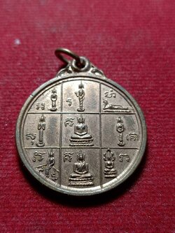 เหรียญพระประจำวัน วัดบางเตยกลาง จ.ปทุมธานี ปี 2515 (SKU-12020)