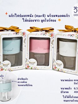 แก้วน้ำปลอกหนัง (ใส่กล่องขาว โบว์ทอง)