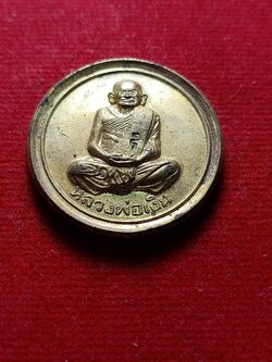 เหรียญขวัญถุงหลวงพ่อเงิน วัดบางคลาน จ.พิจิตร (SKU-04152)