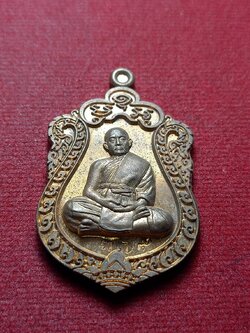 เหรียญเสมาหลวงพ่อเมียน วัดบ้านจะเนียง จ.บุรีรัมย์ (SKU-13113)