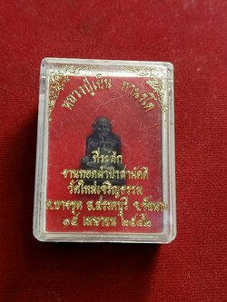 รูปหล่อหลวงปู่เย็น วัดสระเปรียญ ออกวัดใหม่เจริญธรรม ชัยนาท (SKU-01455)