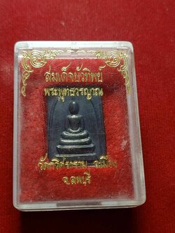 เหรียญสมเด็จบัวทิพย์ เนื้อเงิน พระพุทธวรญาณ วัดกวิศราราม จ.ลพบุรี พร้อมกล่อง (SKU-03817)