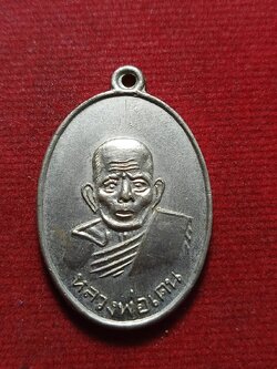 เหรียญหลวงพ่อเคน วัดถ้ำเขาอีโต้ จ.ปราจีนบุรี ปี 2510 (SKU-12163)