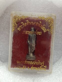 รูปหล่อหลวงพ่อจ้อย วัดเขาสุวรรณประดิษฐ์ จ.สุราษฎร์ธานี พร้อมกล่อง (SKU-10154)