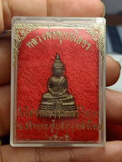 พระกริ่งหลวงพ่อโสธร รุ่นสร้างอุโบสถหลังใหม่ วัดโสธรวรารามวรวิหาร จ.ฉะเชิงเทรา ปี 2535 (SKU-08737)