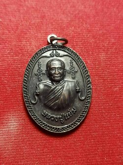 เหรียญหลวงปู่แย้ม วัดตะเคียน จ.นนทบุรี (SKU-03692)