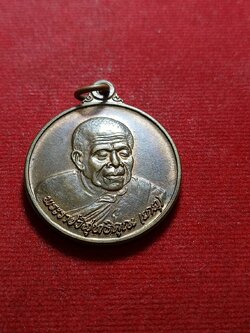 เหรียญหลวงพ่อเกตุ ทำบุญอายุครบ 72 ปี วัดเกาะหลัก จ.ประจวบคีรีขันธ์ ปี 2538 (SKU-06025)