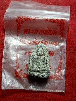 พระยายเขียด วัดยางแดง วัดนิคมสถิตย์ จ.ปัตตานี ซองเดิม (SKU-11360)