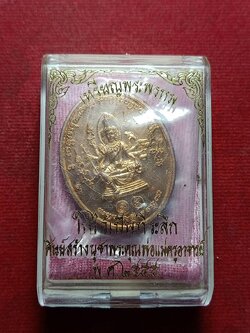 เหรียญพระพรหม พระมหาสุรศักดิ์ วัดประดู่ฯ จ.สมุทรสงคราม ปี 2555 พร้อมกล่อง (SKU-12169)