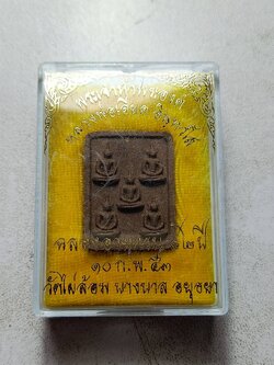 พระผงพระเจ้าห้าพระองค์ หลวงพ่อเอียด วัดไผ่ล้อม จ.อยุธยา ปี 2553 พร้อมกล่อง (SKU-06536)