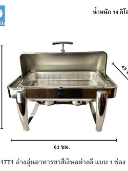 CD-17T1 อ่างอุ่นอาหารขาสีเงินอย่างดี แบบ 1 ช่อง