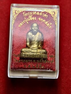 รูปหล่อปั้มหลวงปู่เปลื้อง วัดลาดยาว จ.นครสวรรค์ ปี 2553 พร้อมกล่อง (SKU-13629)